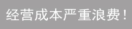 設計時不考慮節能！