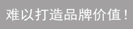 項目設計缺乏主題！